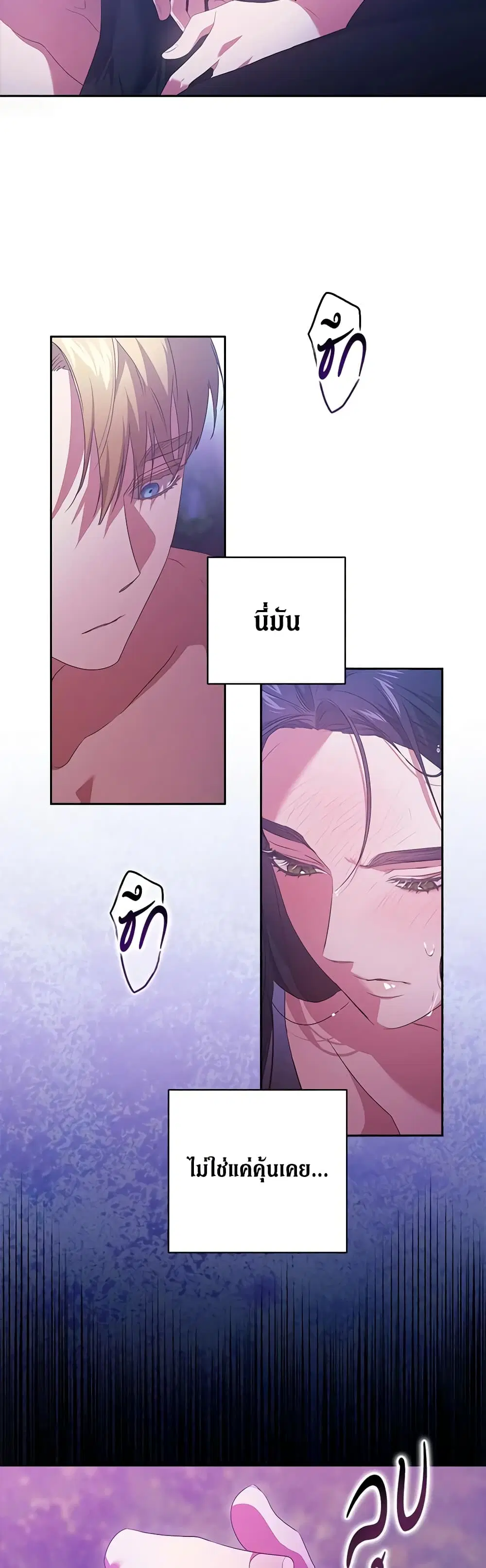 The Broken Ring – This Marriage Will Fail Anyway ตอนที่ 18 — page 32 of 47
