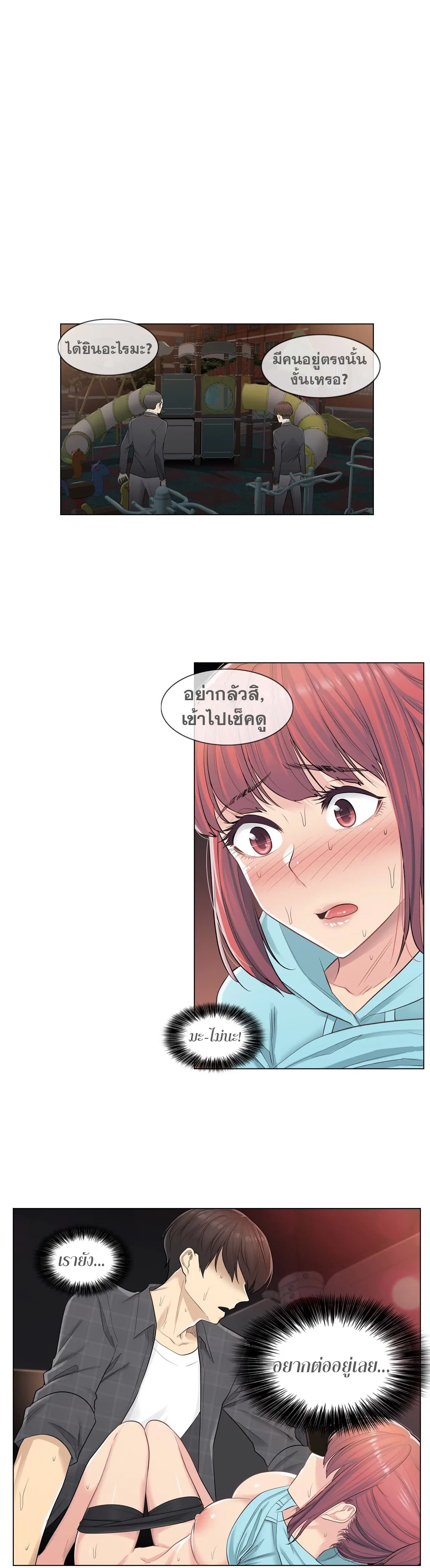 Touch to Unlock ตอนที่ 4 — page 2 of 27
