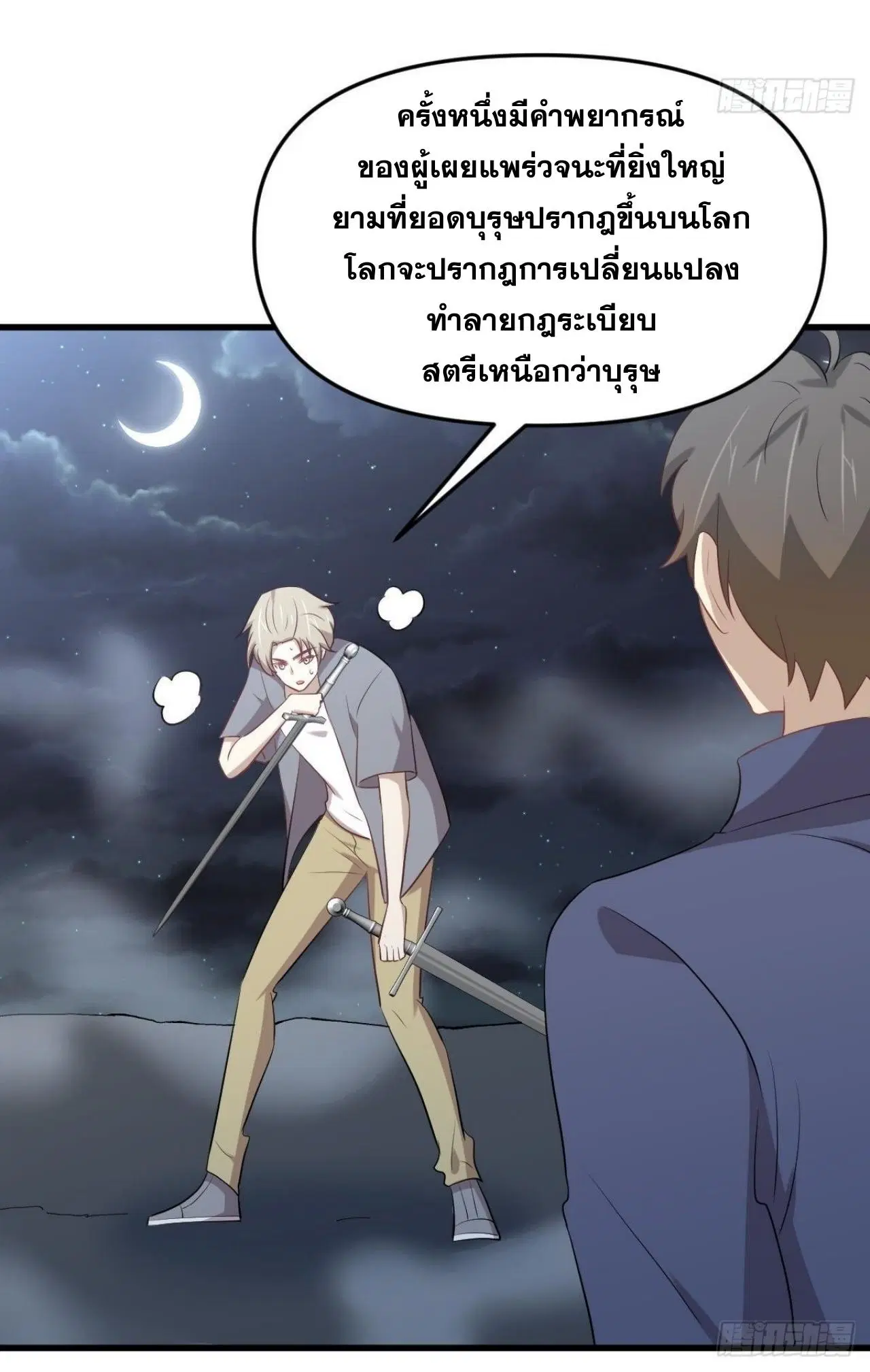 Immortal Swordsman in the Reverse World ตอนที่ 319 — page 21 of 44