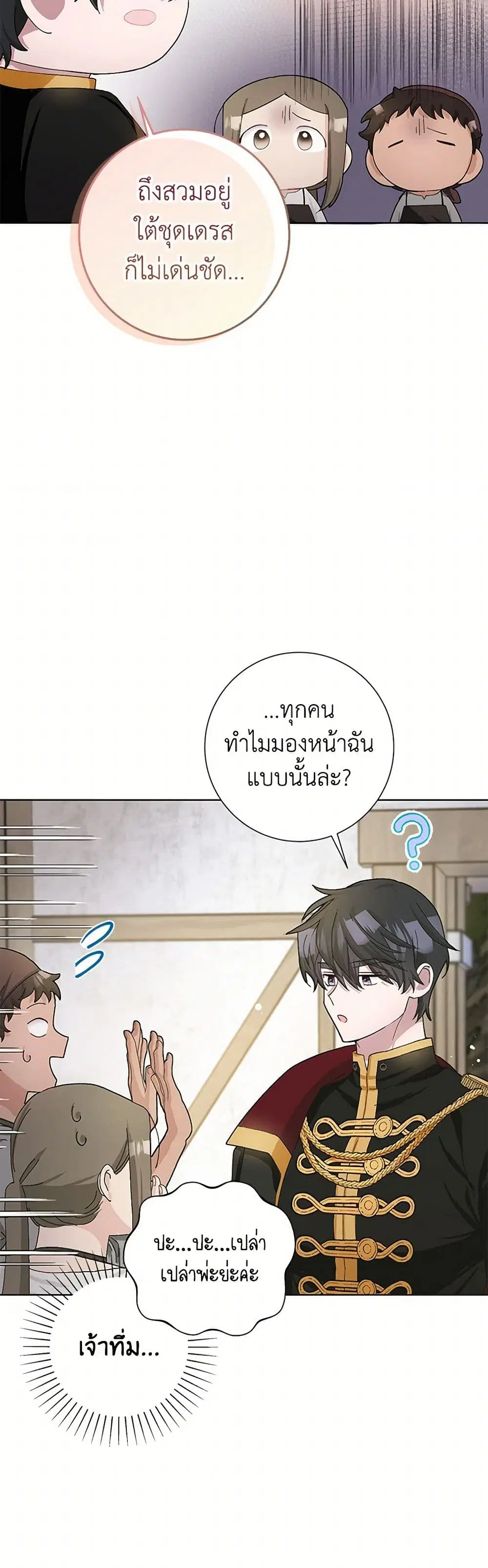 Please Marry Me Again! ตอนที่ 49 — page 31 of 41