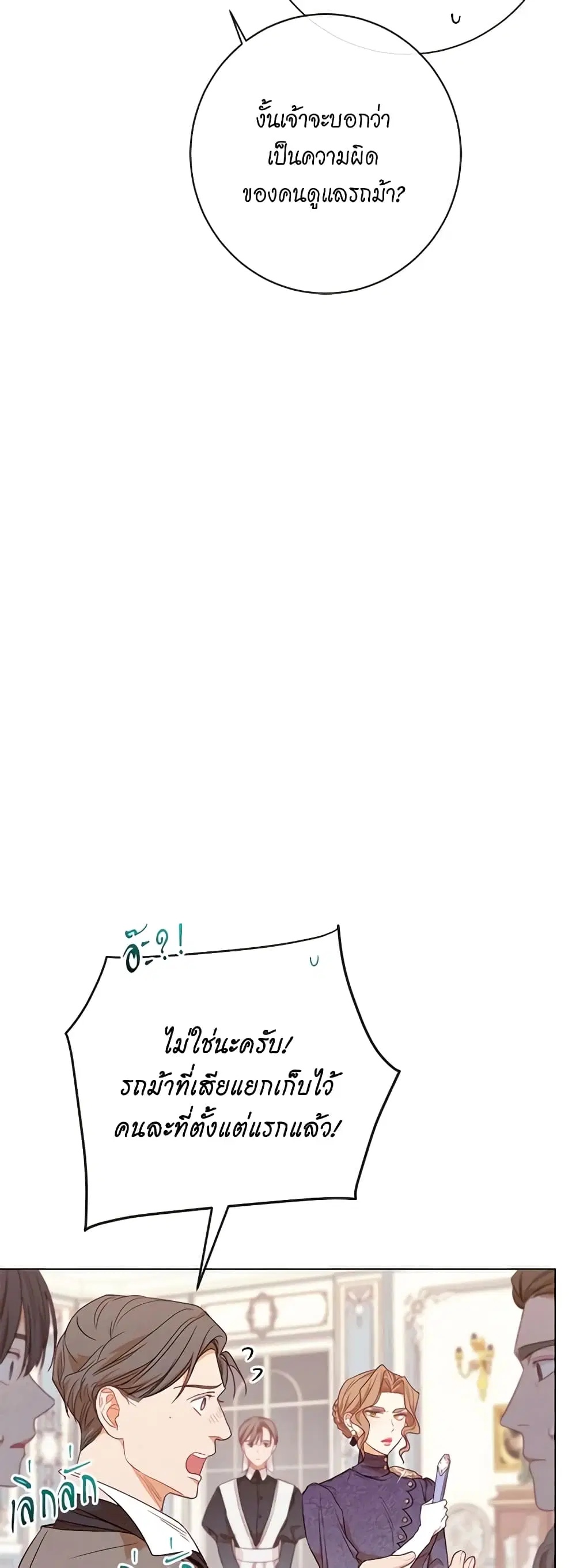 The Villainess Turns the Hourglass ตอนที่ 14 — page 36 of 46