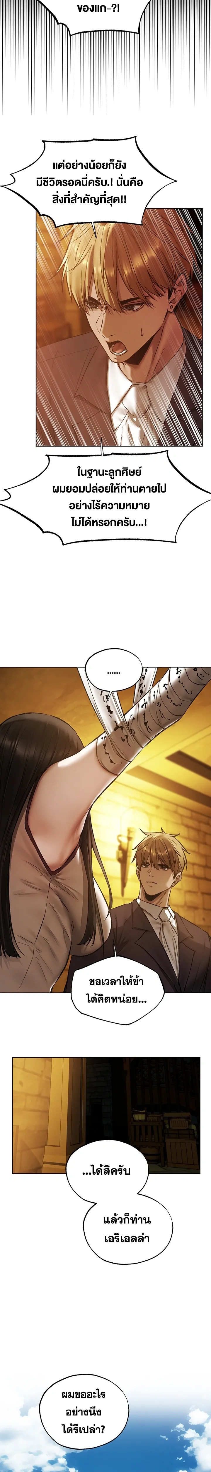 Milf Hunting in Another World ตอนที่ 123 — page 18 of 19