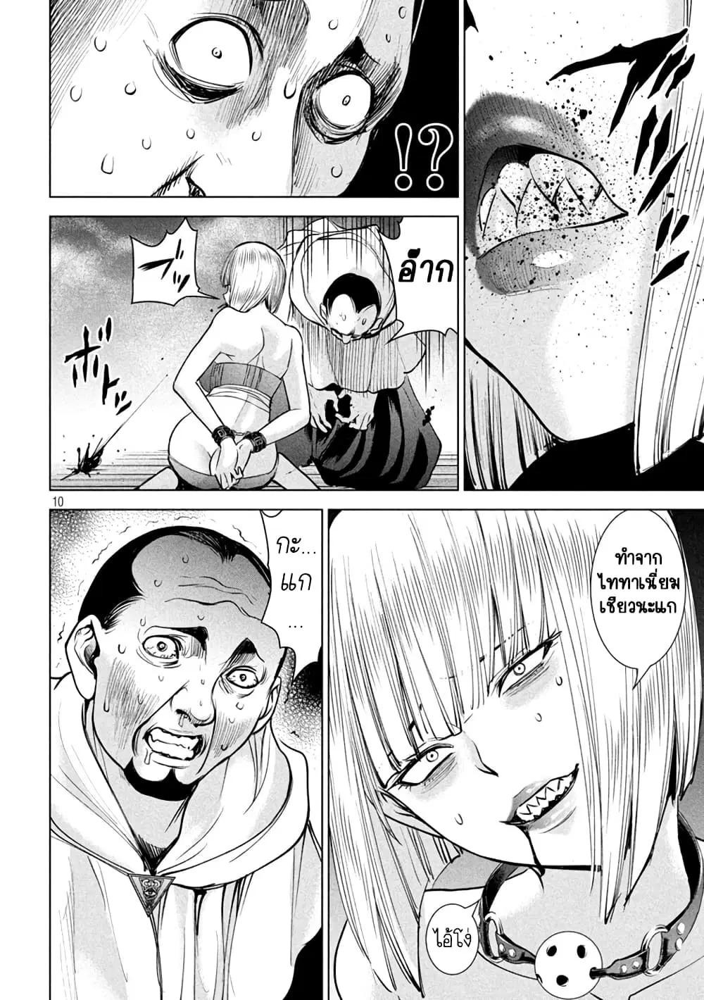 Satanophany ตอนที่ 179 — page 10 of 21