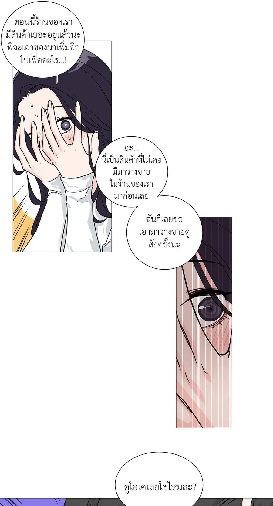 Sadistic Beauty ตอนที่ 25 — page 26 of 33