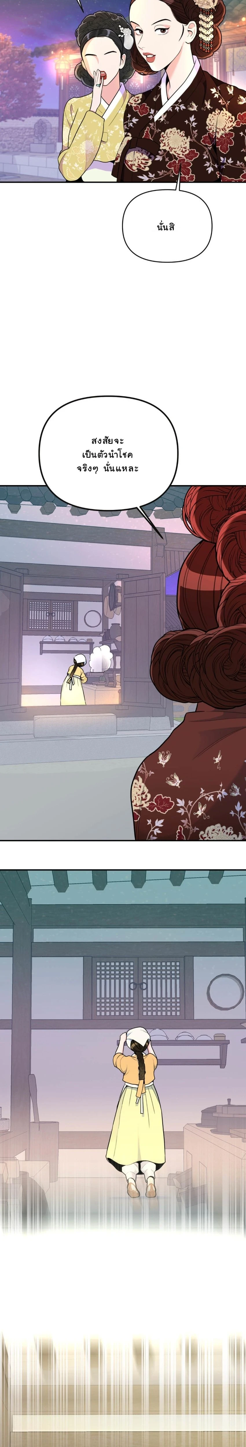 The rice cake you make, the rice cake you eat – ขนมรัก…ปั้นด้วยมือ เคี้ยวด้วยใจ ตอนที่ 1 — page 9 of 21
