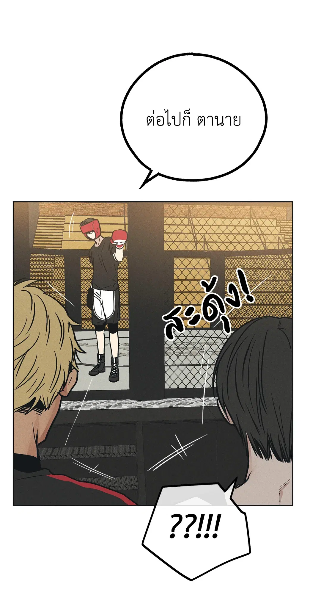 PAYBACK ตอนที่ 24 — page 43 of 100