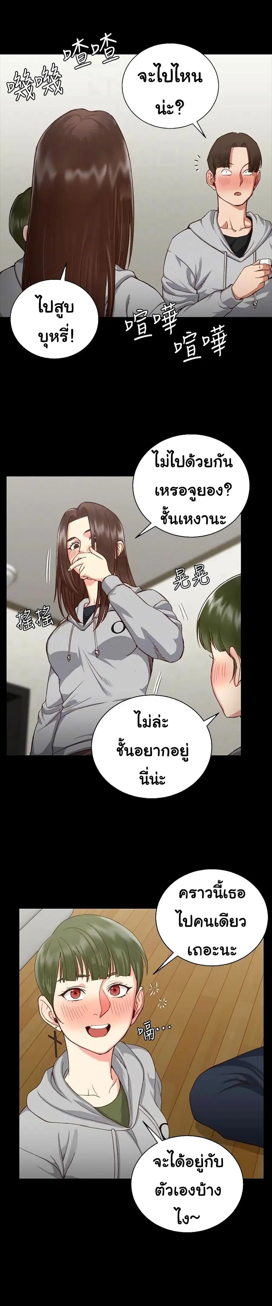 His Place ตอนที่ 77 — page 27 of 33