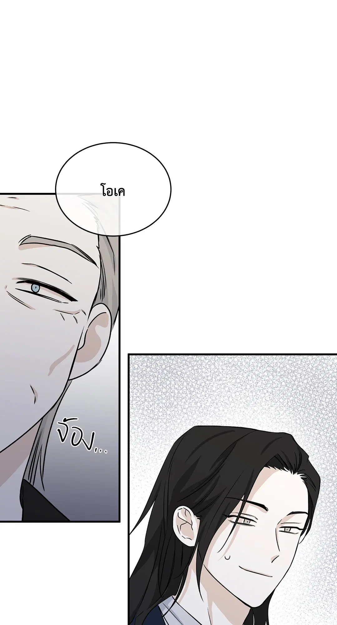 Low Tide in Twilight ตอนที่ 41 — page 52 of 62