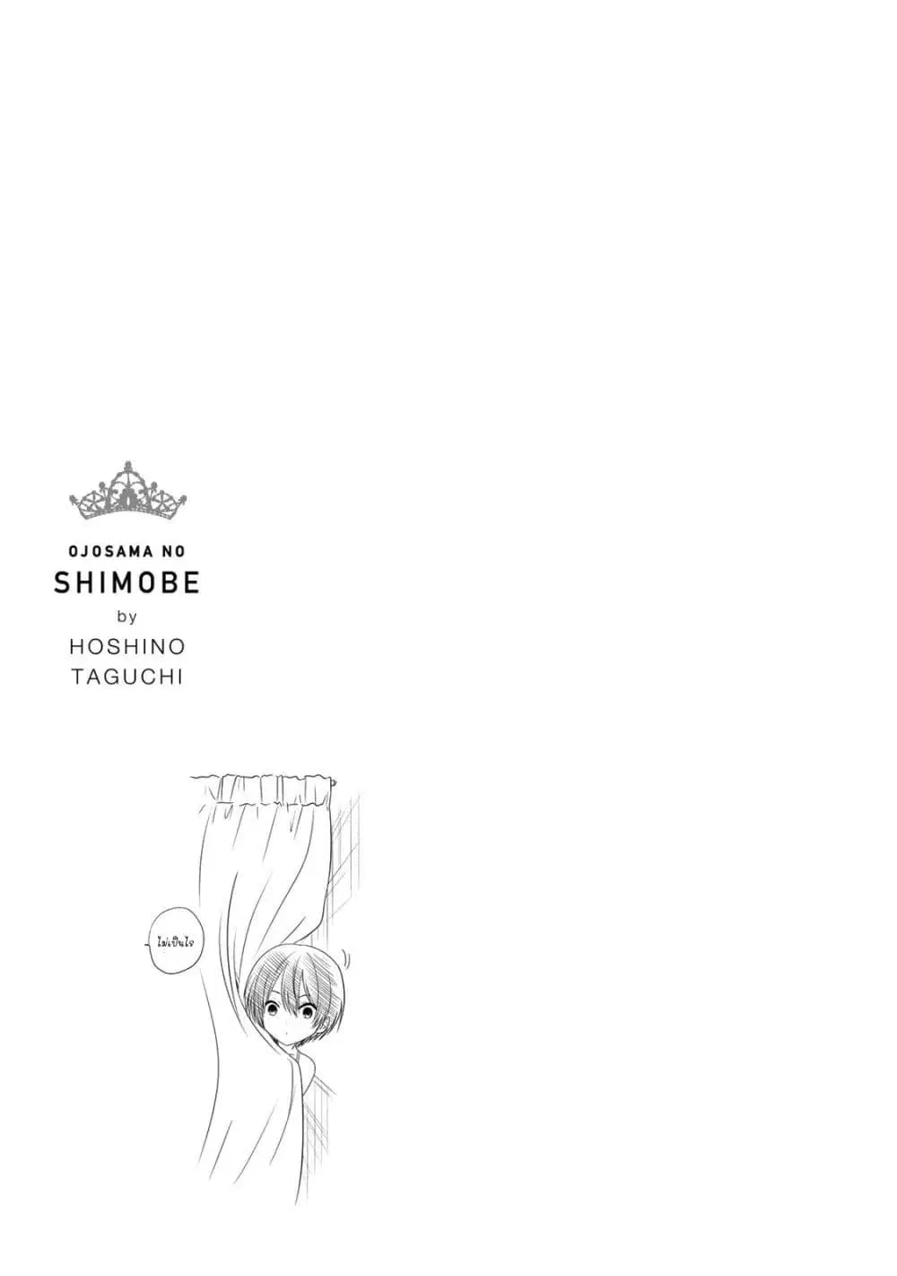 Ojousama no Shimobe ตอนที่ 29 — page 22 of 25