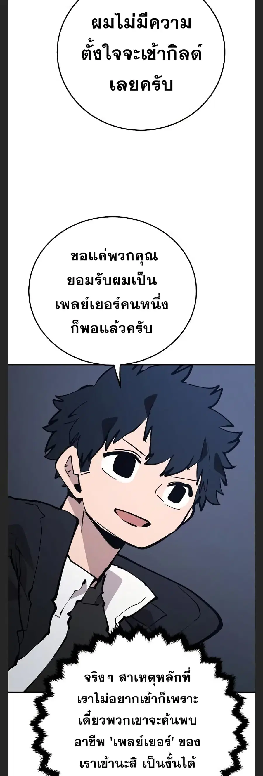 The Player ตอนที่ 110 — page 21 of 60