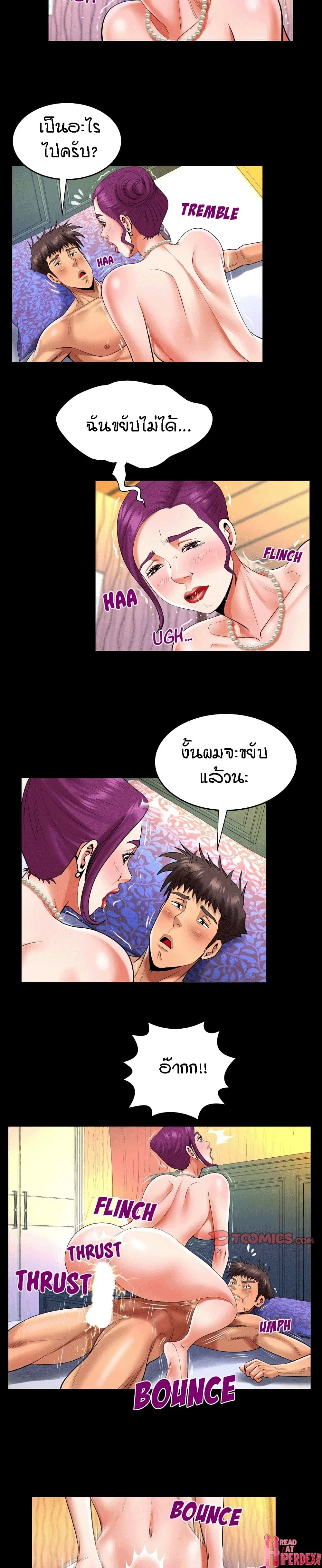 My Aunt ตอนที่ 121 — page 2 of 17