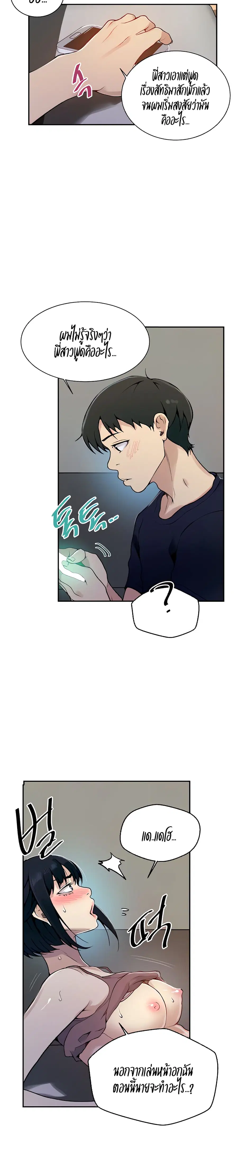 Secret Class ตอนที่ 128 — page 8 of 20