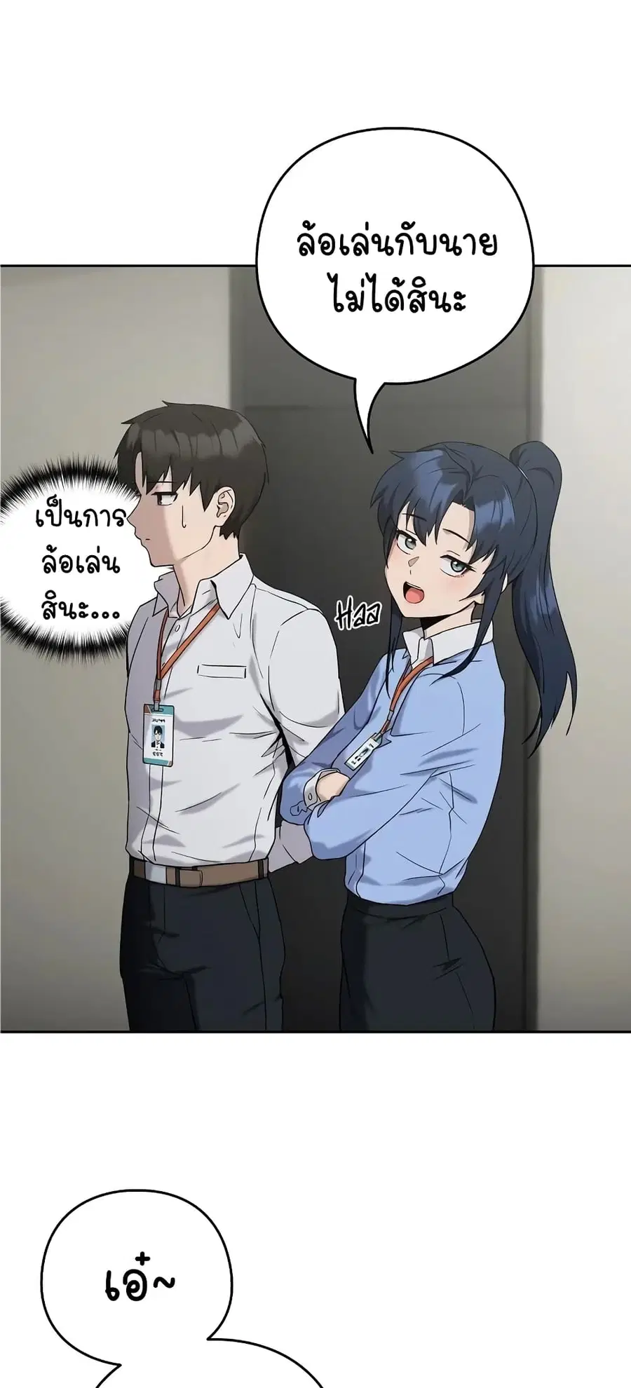 After Work Love Affairs ตอนที่ 11 — page 54 of 63