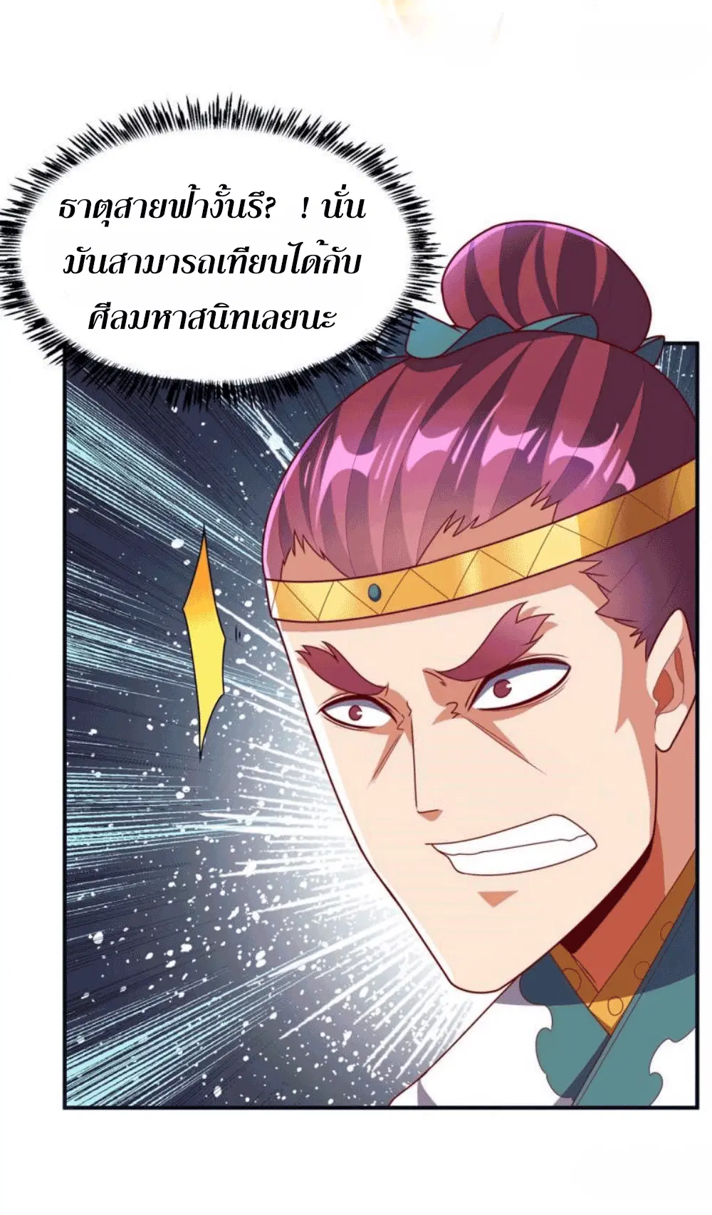 Wu Ni ตอนที่ 260 — page 7 of 45