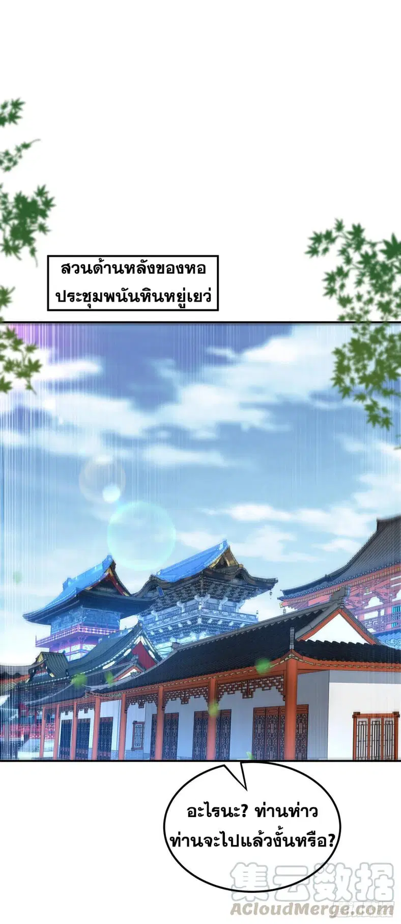 Wu Ni ตอนที่ 140 — page 9 of 39