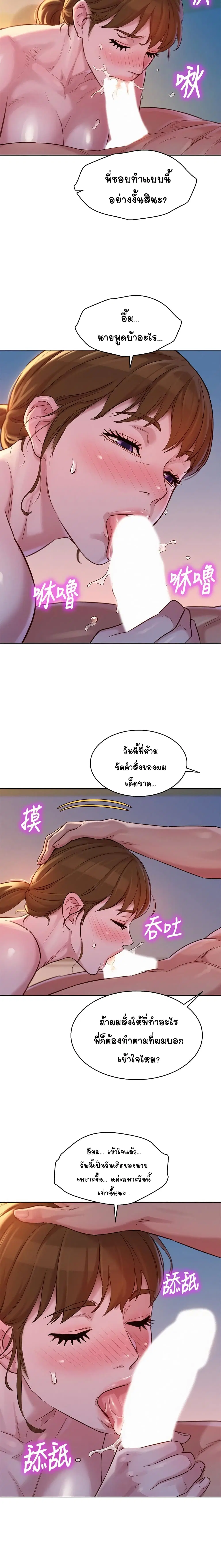 Sister Neighbors ตอนที่ 116 — page 12 of 16