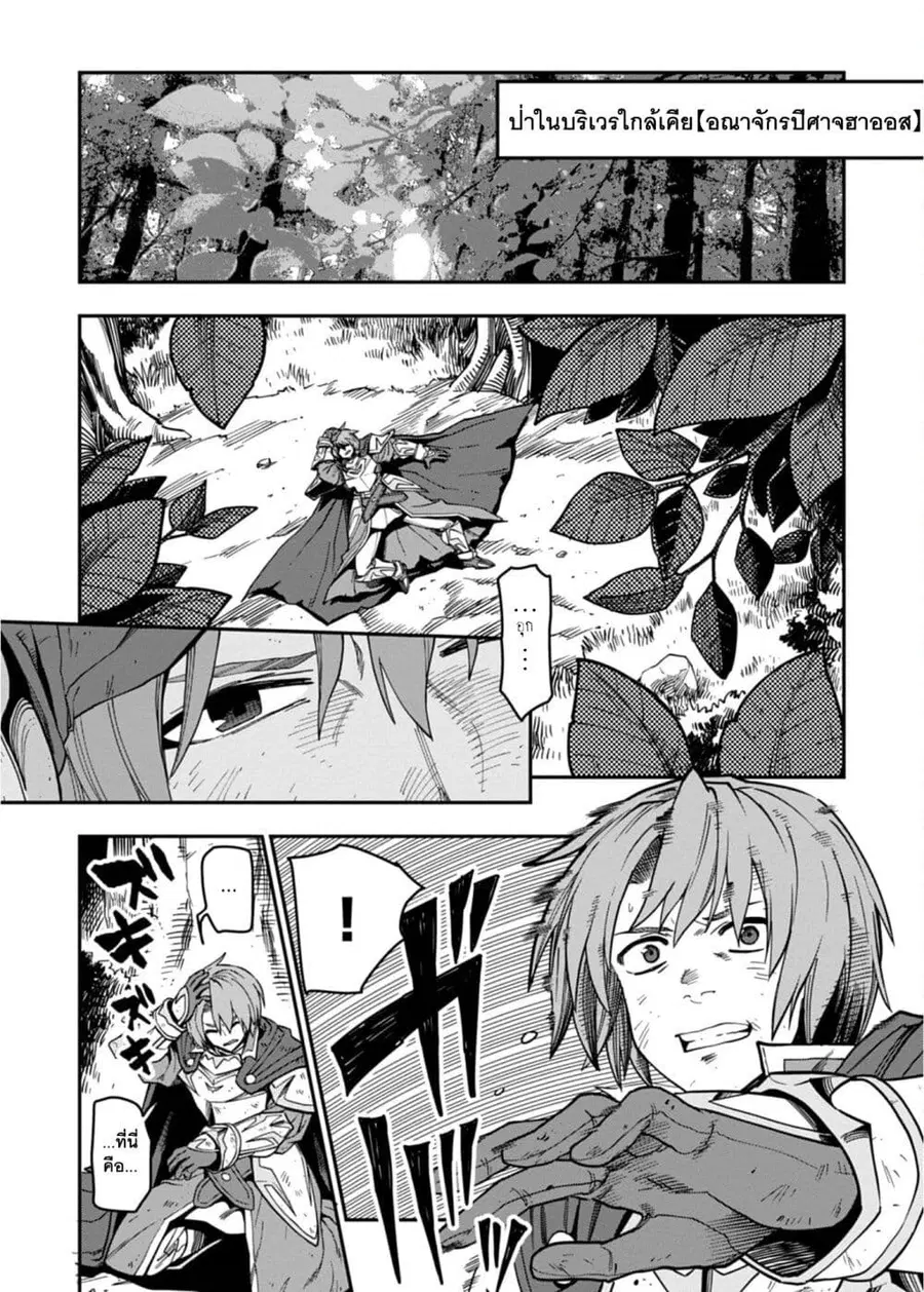 Konjiki no Moji Tsukai – Yuusha Yonin ni Makikomareta Unique Cheat ตอนที่ 71 — page 7 of 33