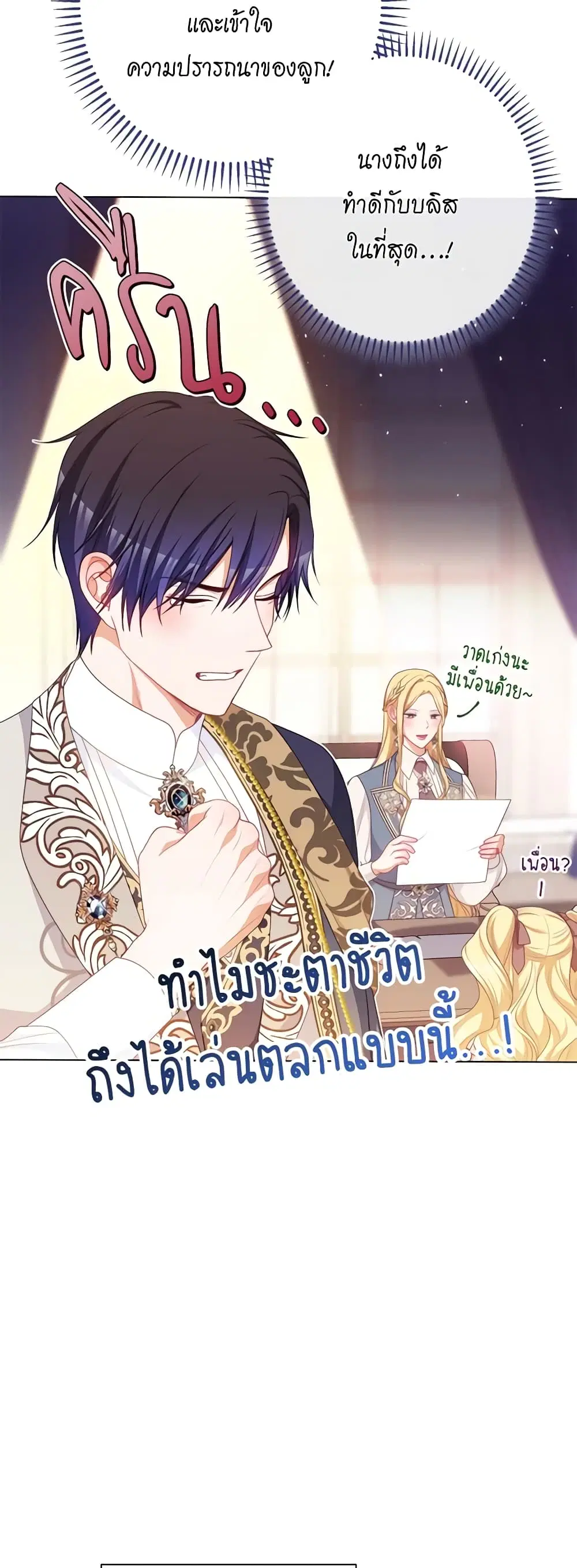 The Villainess Turns the Hourglass ตอนที่ 115 — page 30 of 53