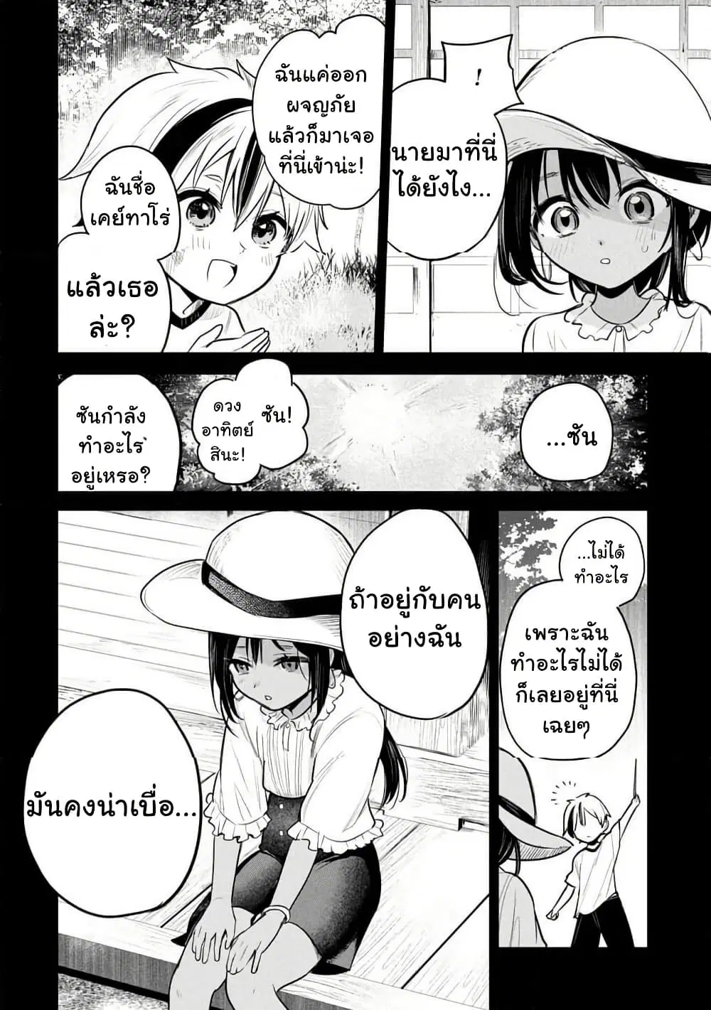 Sun-ouji wa Tsuma ni Naritai ตอนที่ 1 — page 26 of 37