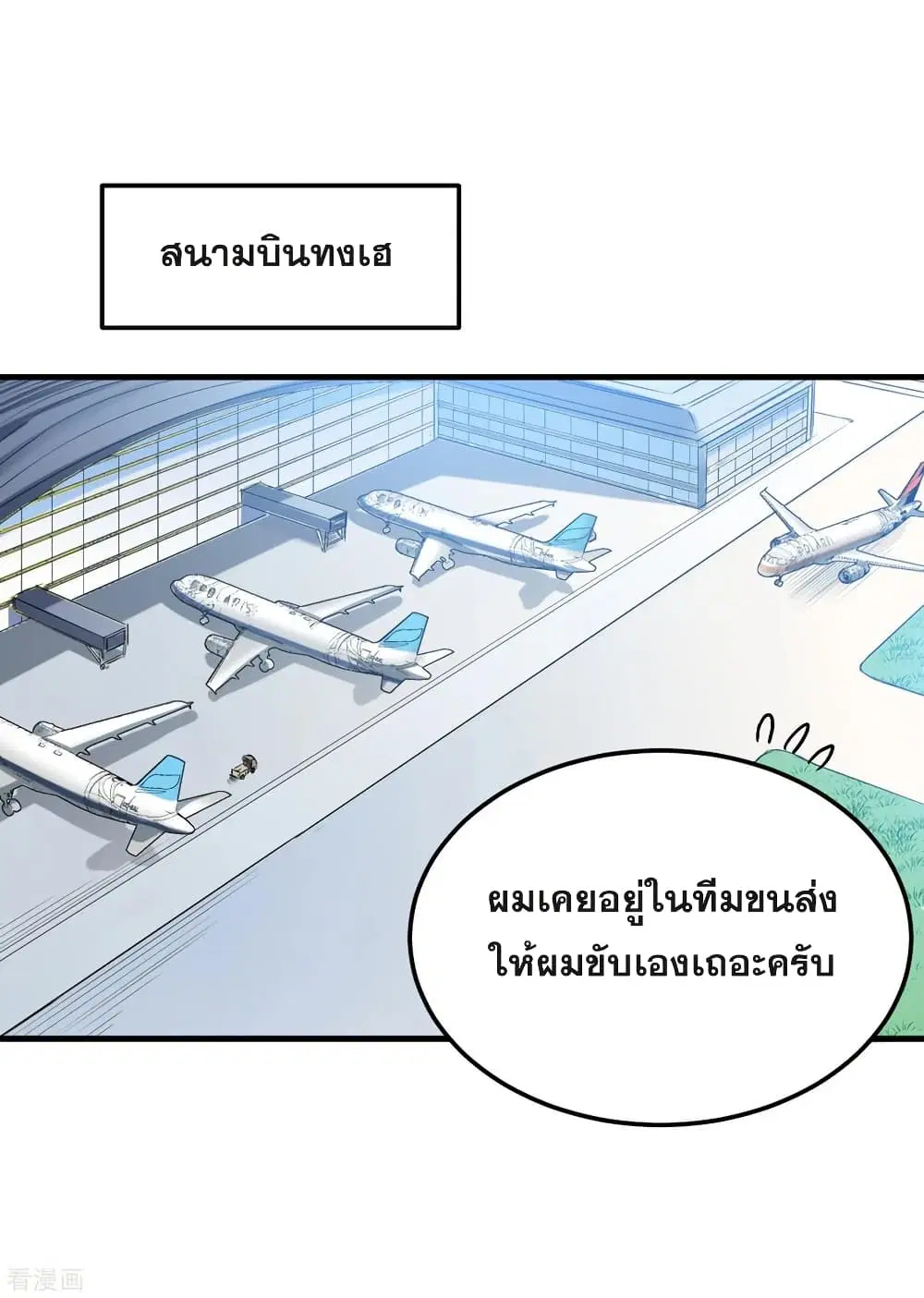 Peerless Doctor in the City ตอนที่ 116 — page 1 of 37