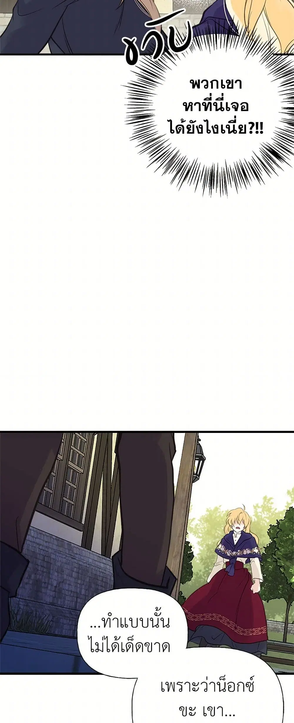 My Sister Picked up the Male Lead ตอนที่ 26 — page 36 of 46