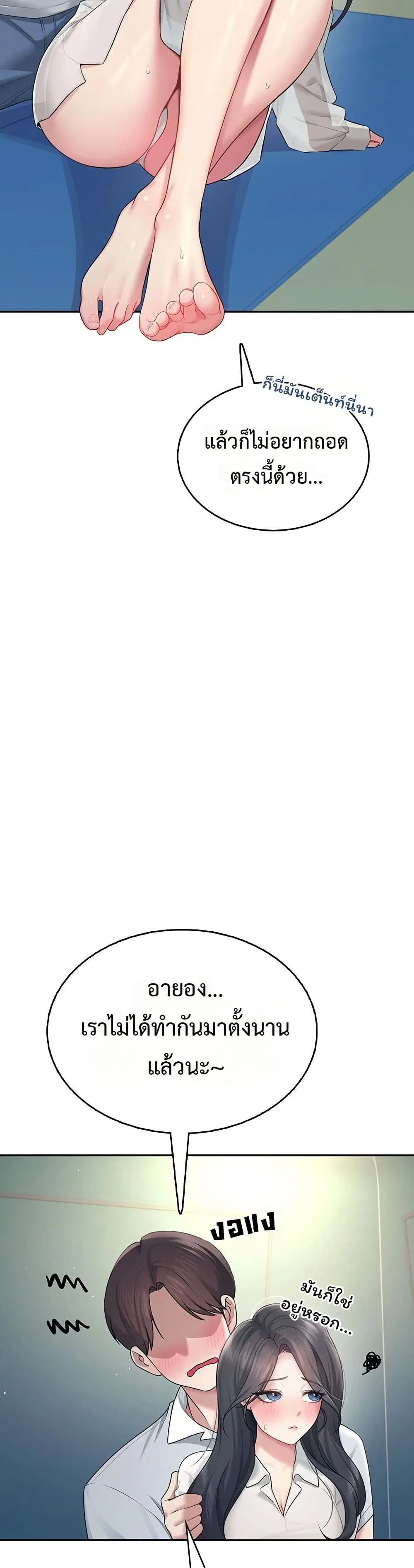 Wireless Touch ตอนที่ 34 — page 27 of 51