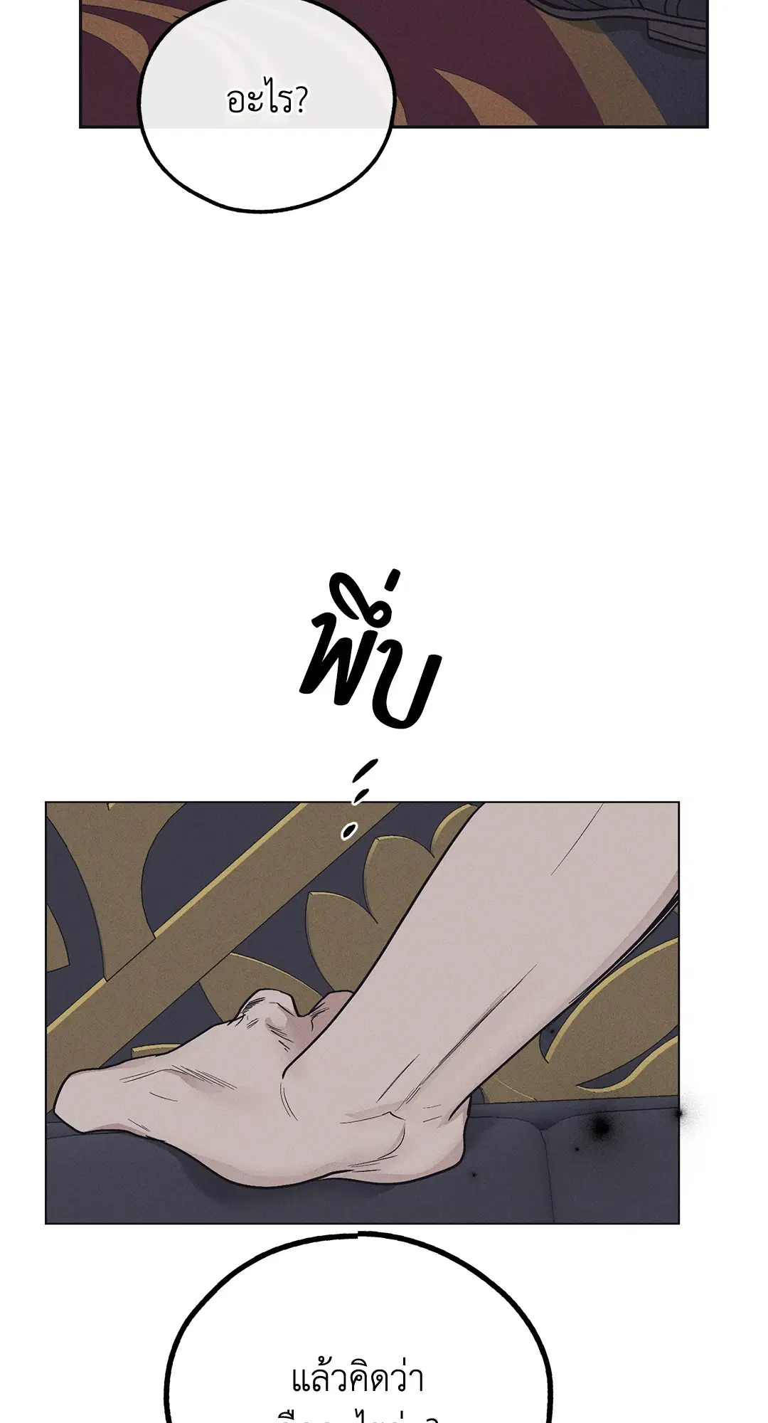 PAYBACK ตอนที่ 13 — page 56 of 70
