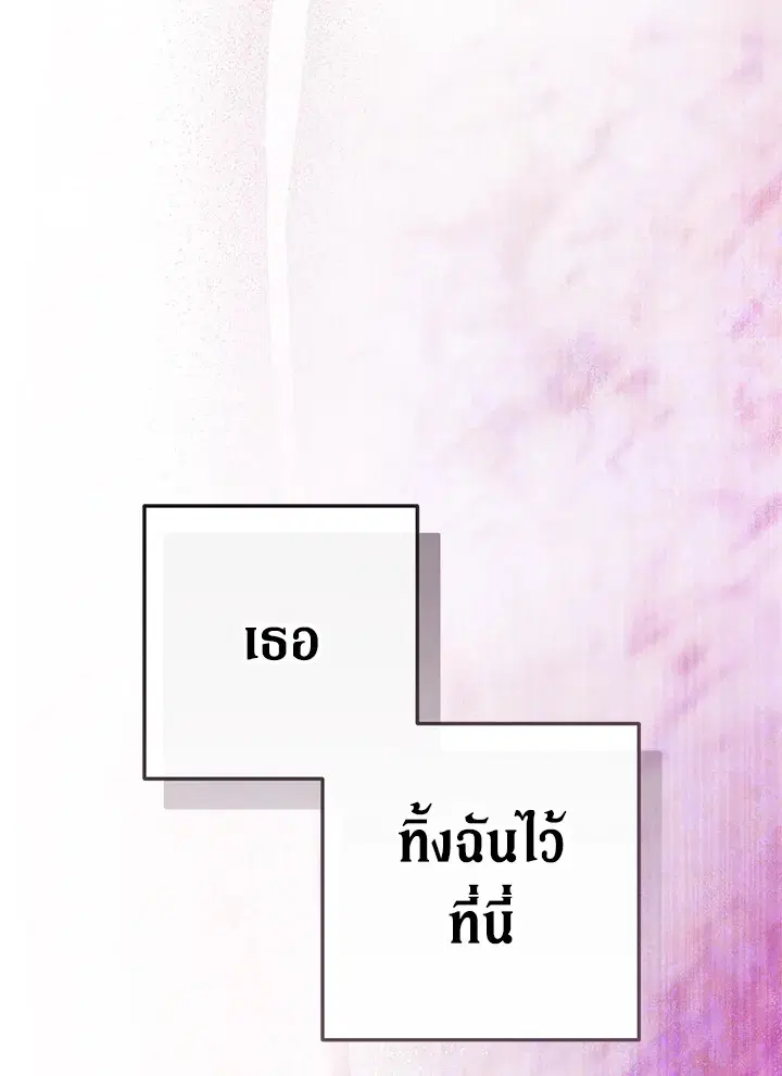 The Broken Ring – This Marriage Will Fail Anyway ตอนที่ 51 — page 24 of 138