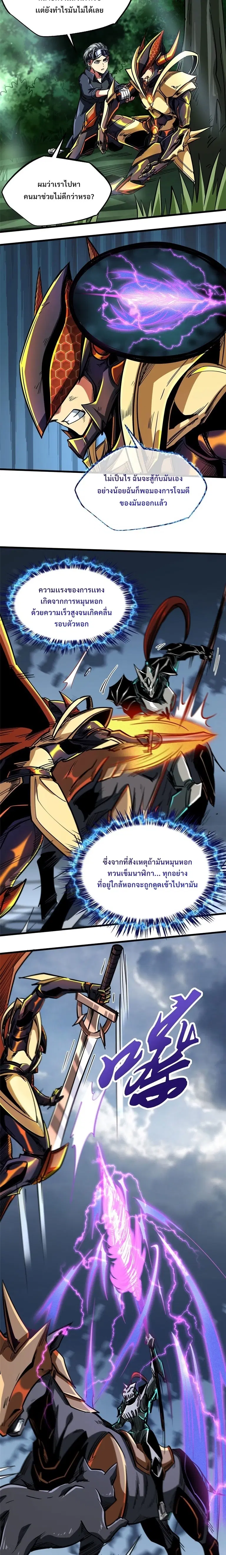 Super God Gene ตอนที่ 91 — page 10 of 12