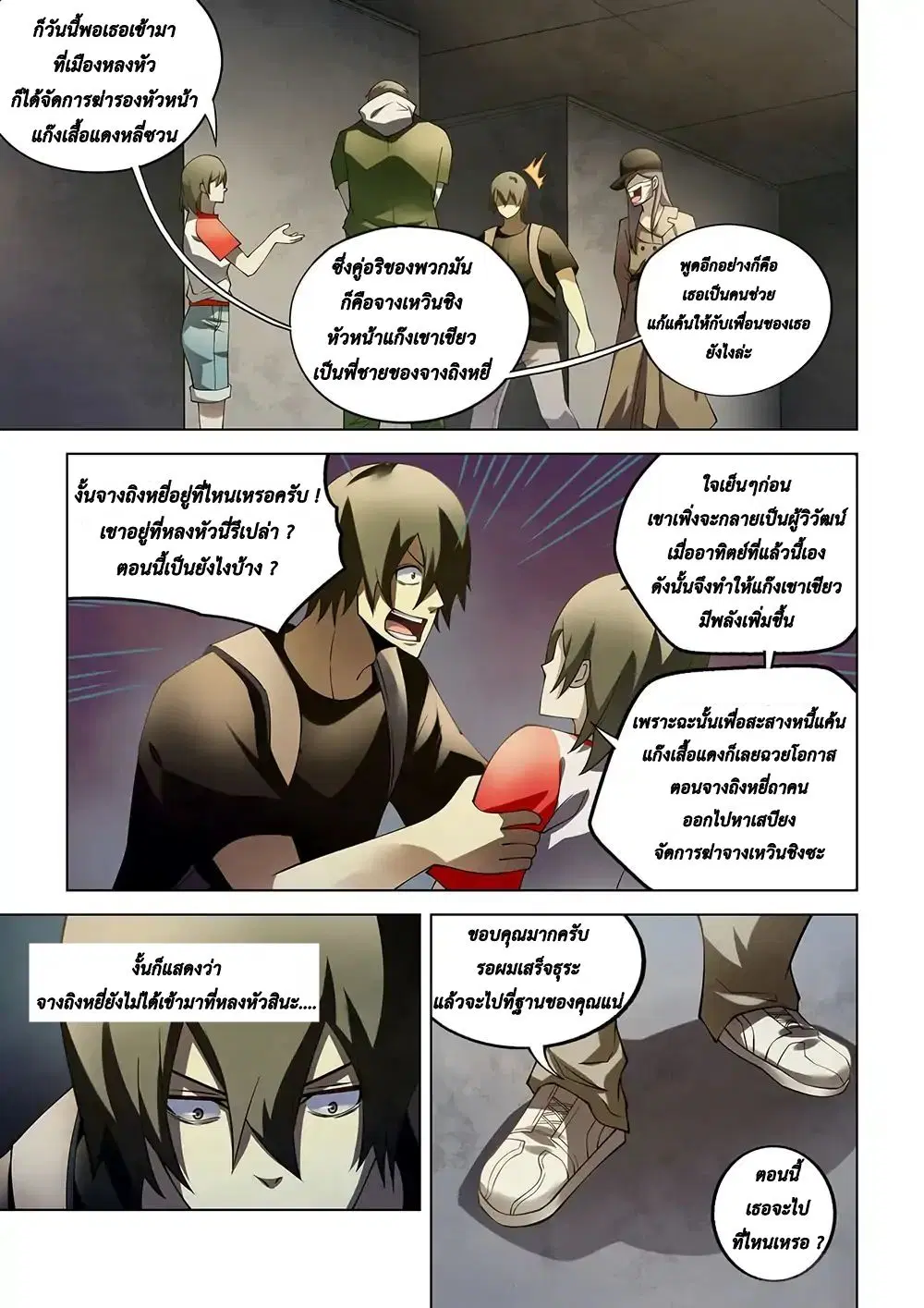 The Last Human ตอนที่ 118 — page 9 of 18