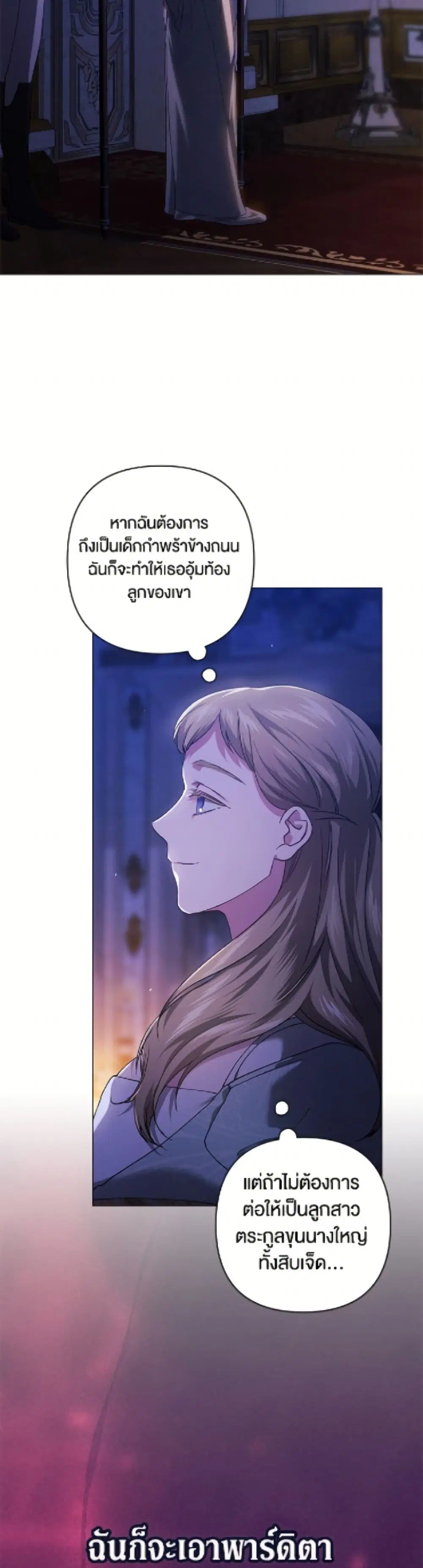 The Broken Ring – This Marriage Will Fail Anyway ตอนที่ 114 — page 45 of 52