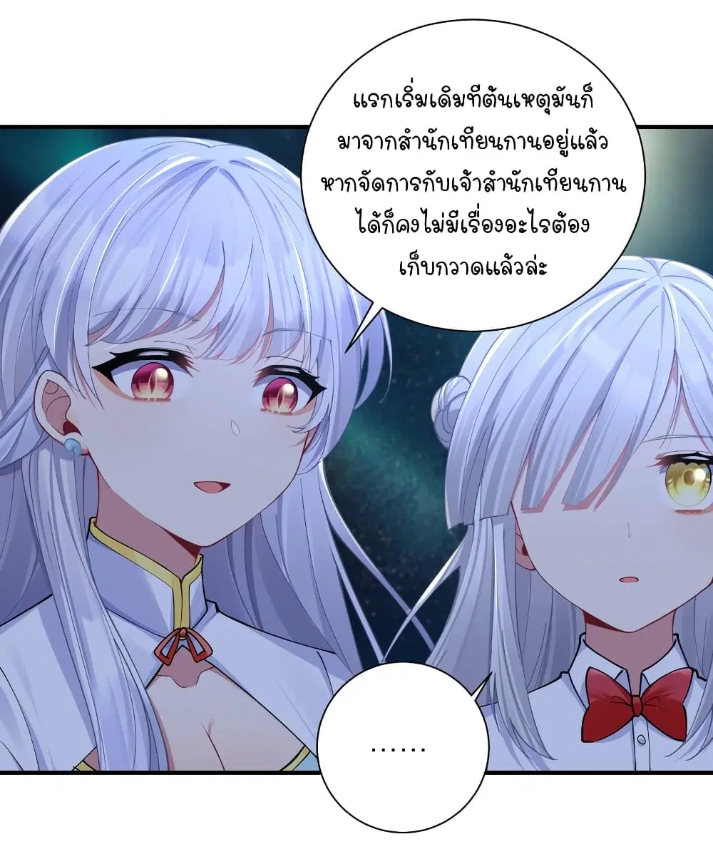 What Happended? Why I become to Girl? ตอนที่ 120 — page 7 of 43