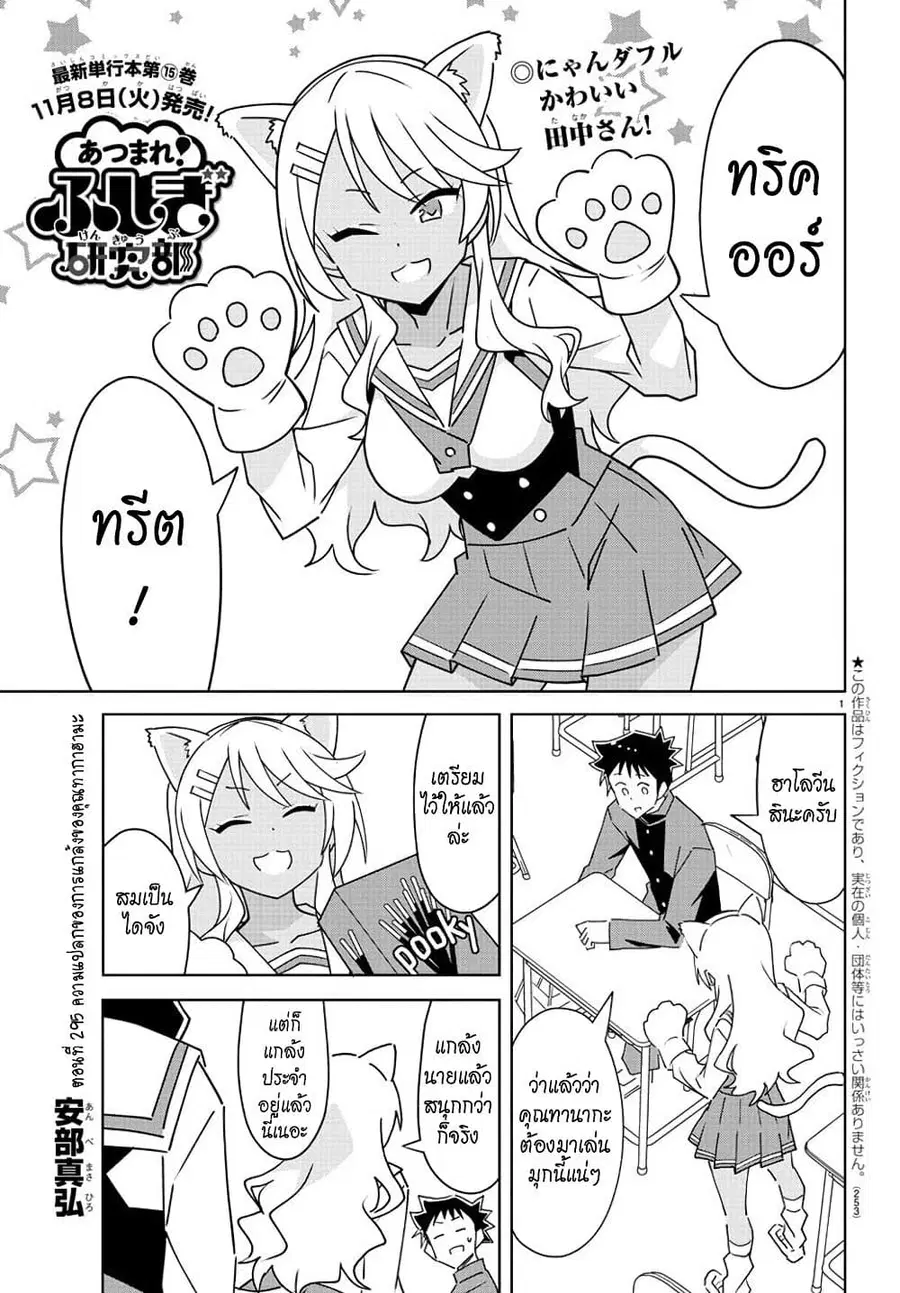 Atsumare! Fushigi Kenkyubu ตอนที่ 295 — page 1 of 8