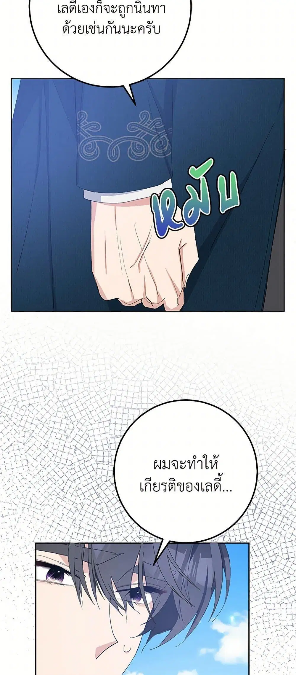 Please Marry Me Again! ตอนที่ 20 — page 14 of 52