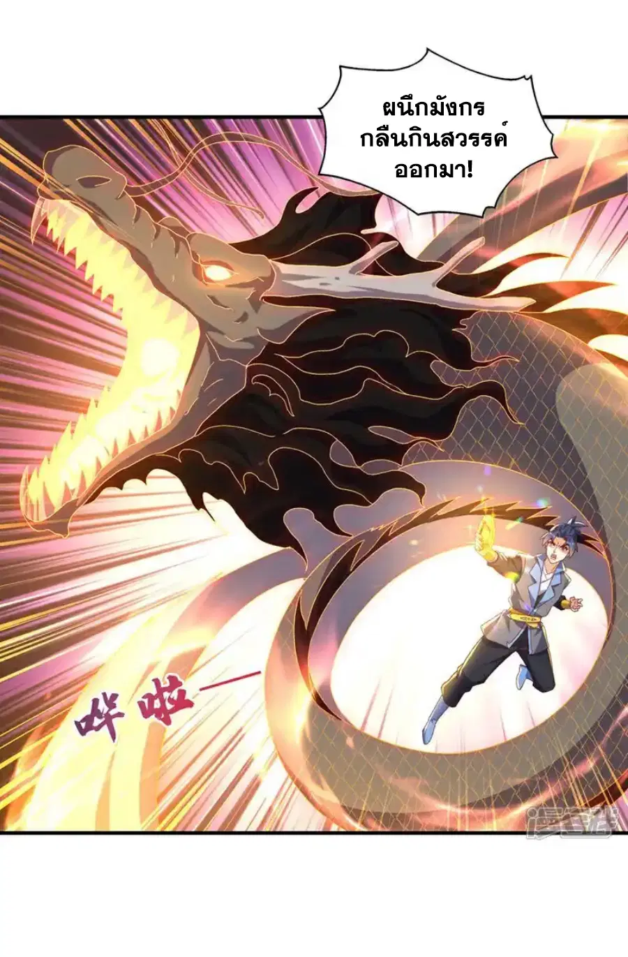 Wu Ni ตอนที่ 552 — page 6 of 31
