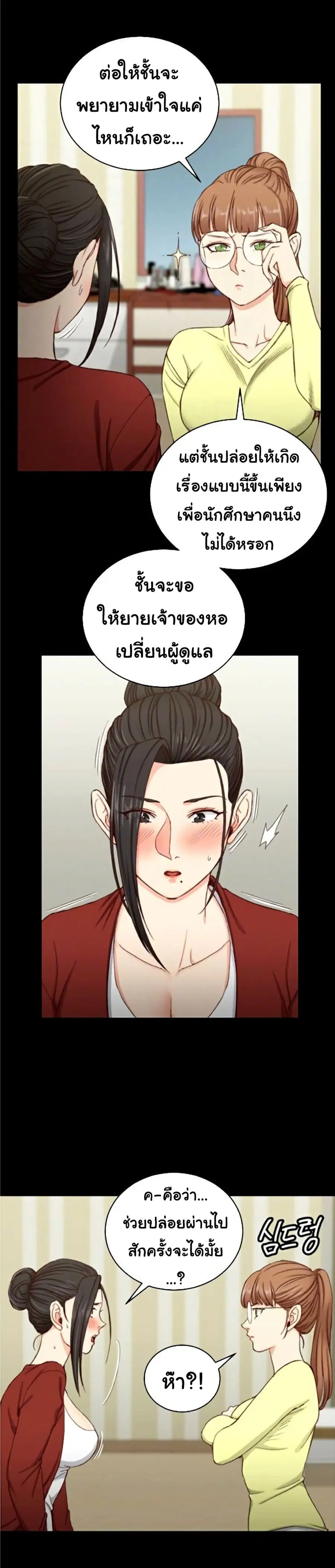 His Place ตอนที่ 81 — page 3 of 31