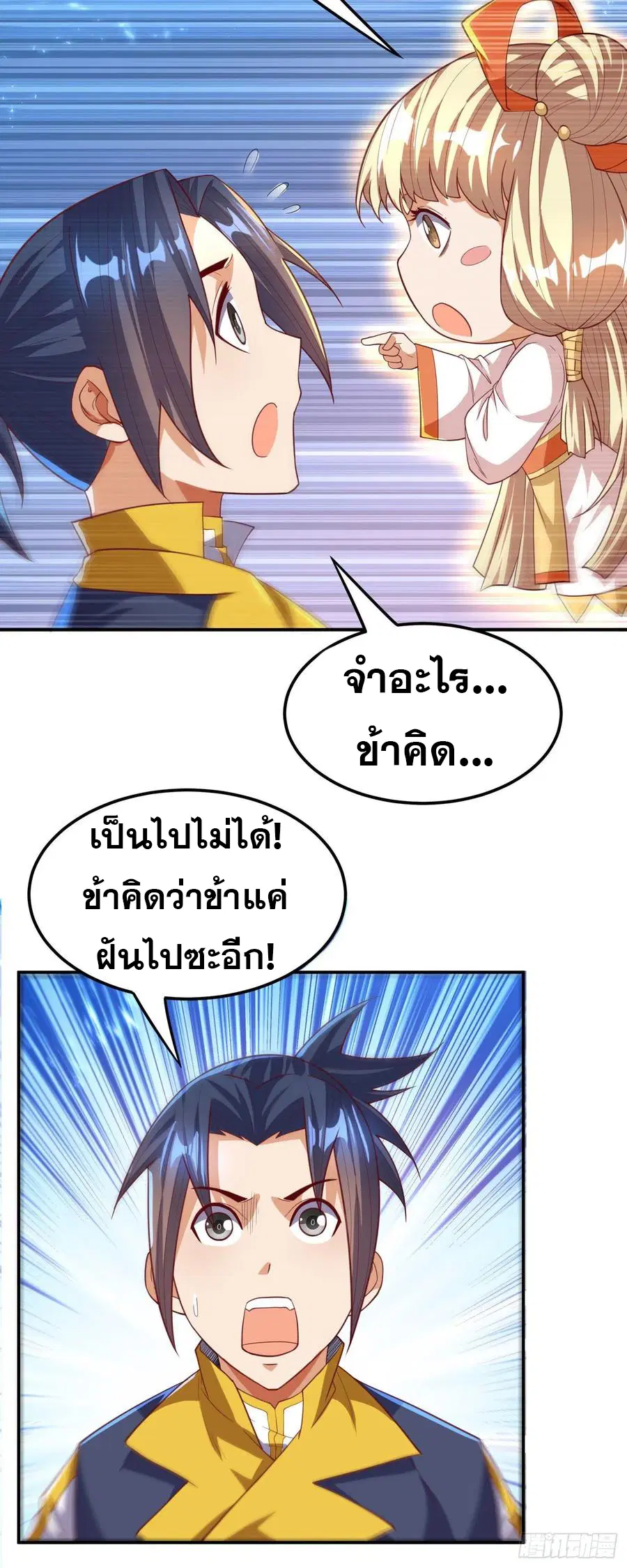 Wu Ni ตอนที่ 111 — page 7 of 39