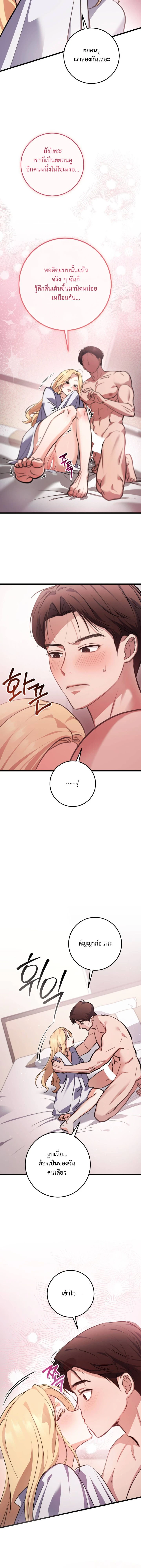 Unidentified Men – แฟนหนุ่มจากอีกโลก ตอนที่ 2 — page 10 of 17