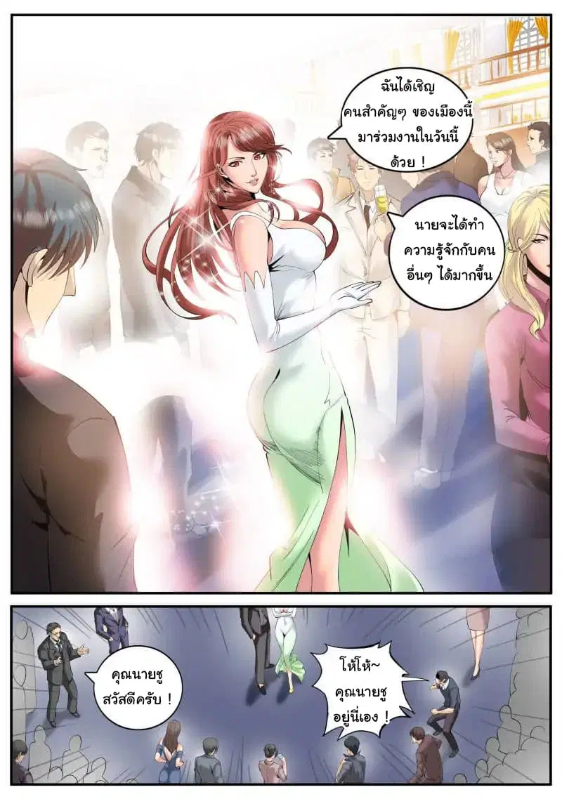 The Superb Captain in the City ตอนที่ 88 — page 10 of 14