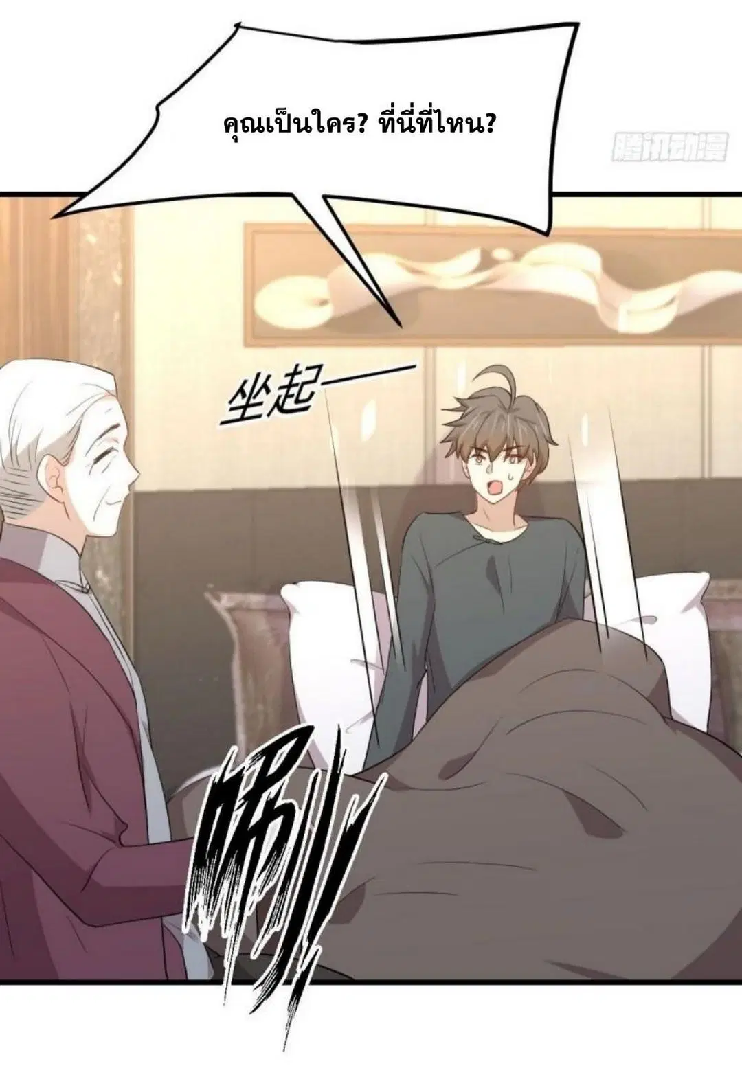 Immortal Swordsman in the Reverse World ตอนที่ 302 — page 24 of 41