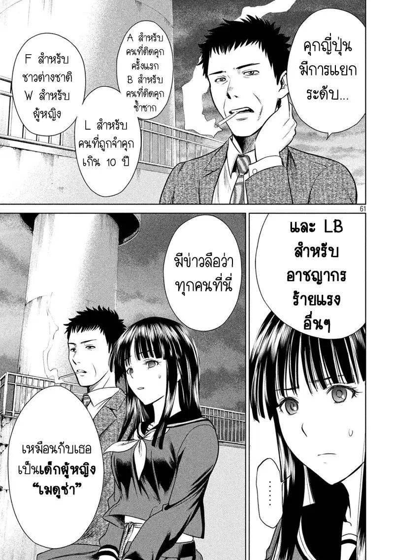 Satanophany ตอนที่ 1 — page 60 of 62