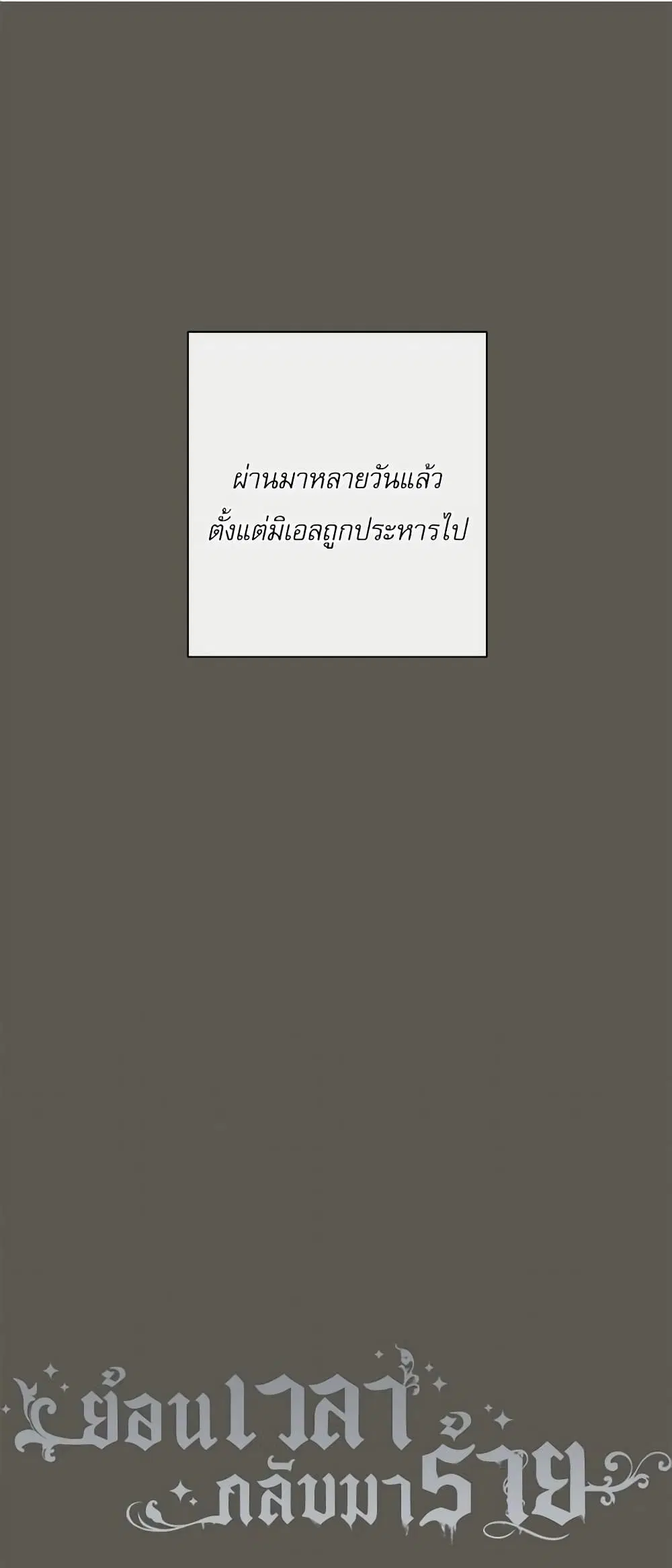 The Villainess Turns the Hourglass ตอนที่ 99 — page 1 of 45