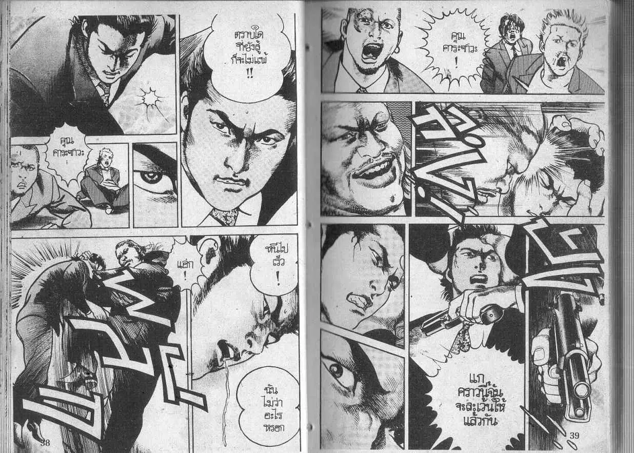 Heat ตอนที่ 104 — page 8 of 14