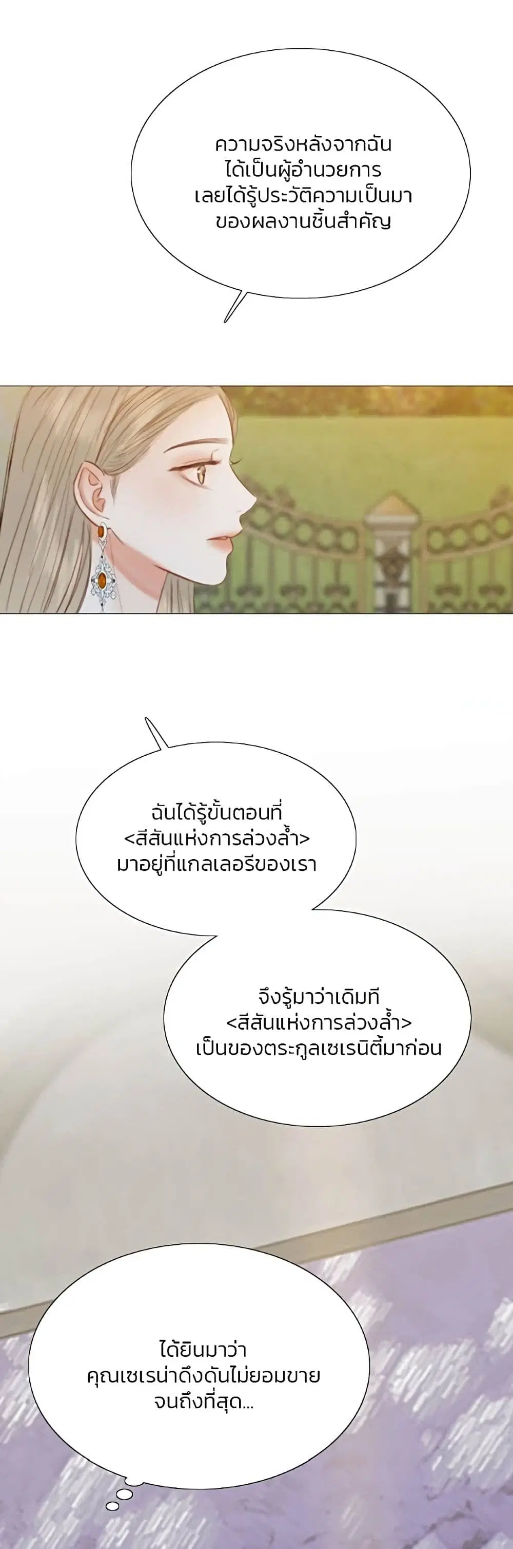 Serena ตอนที่ 48 — page 9 of 62