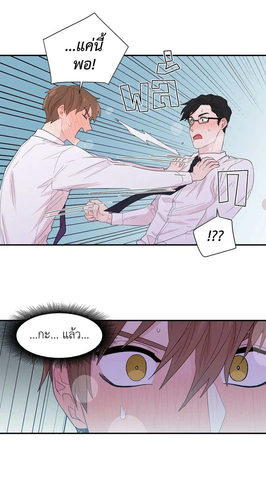 A Man of Virtue ตอนที่ 20 — page 46 of 52