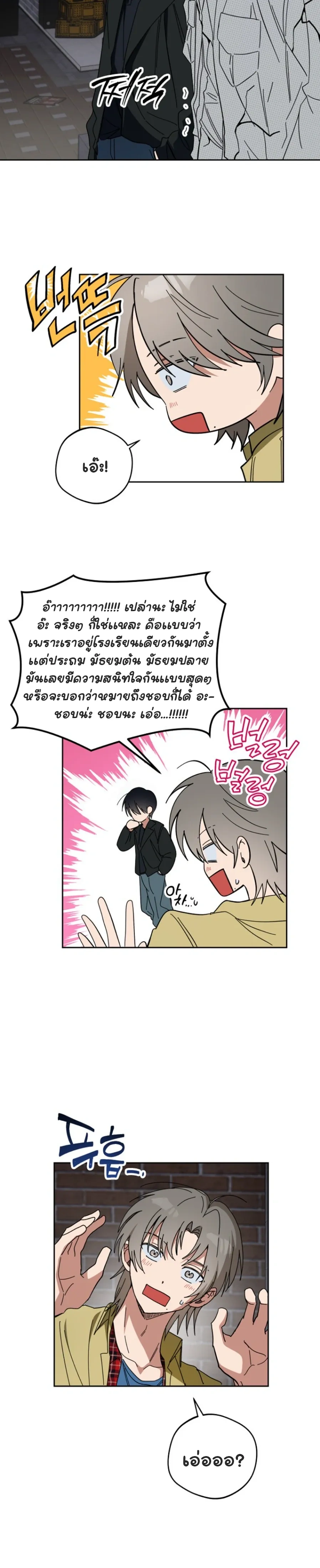 Be Honest and Bold – รุกให้สุดแล้วหยุดที่คำว่ารัก ตอนที่ 1 — page 17 of 23