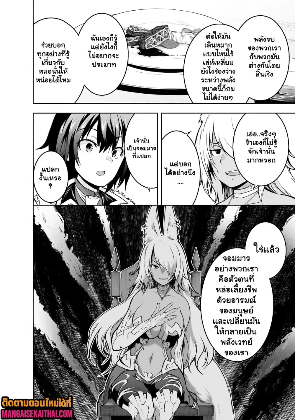 Maou-sama no Machizukuri! ~Saikyou no Danjon wa Kindai Toshi~ ตอนที่ 60.1 — page 5 of 11