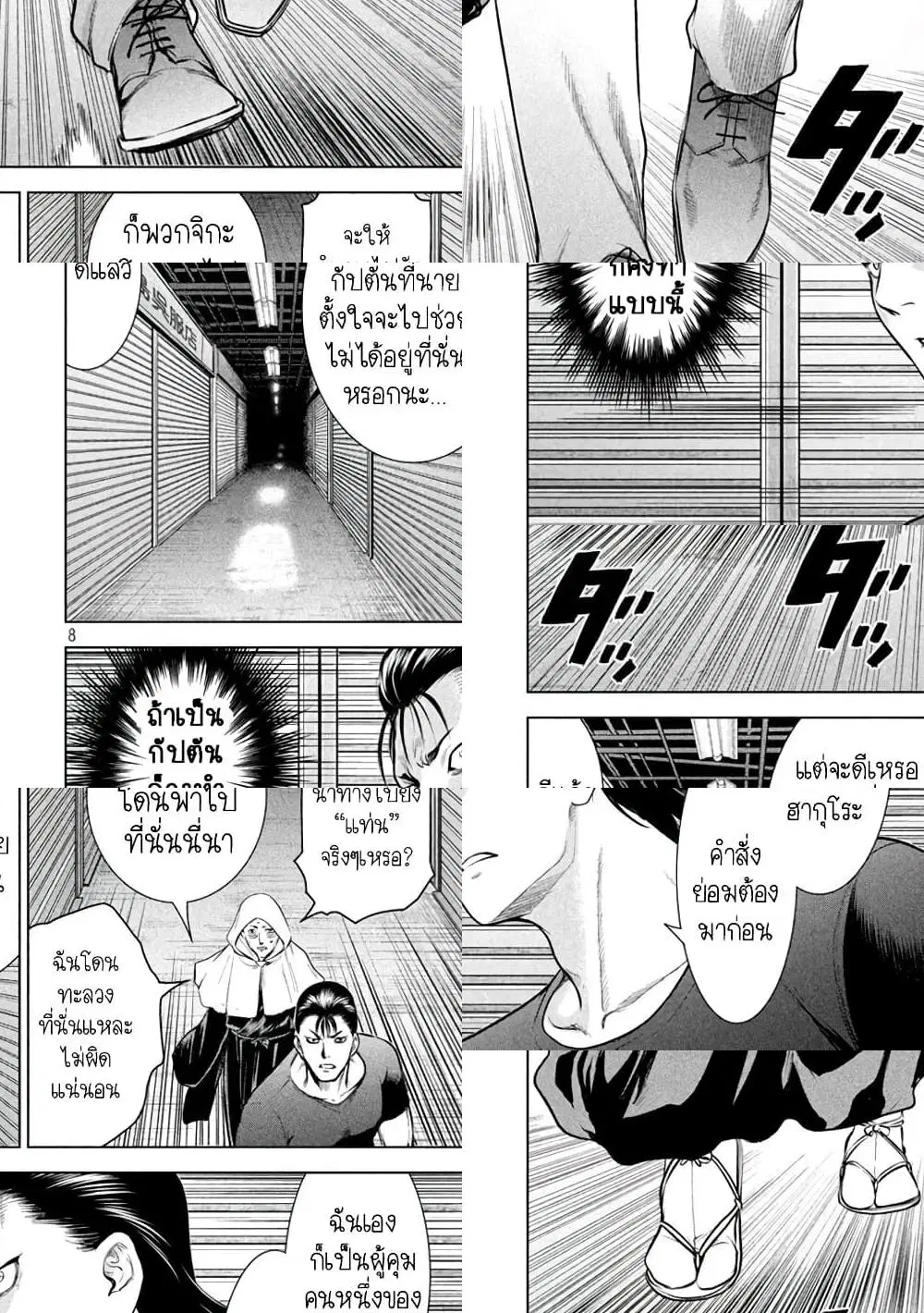 Satanophany ตอนที่ 159 — page 7 of 11