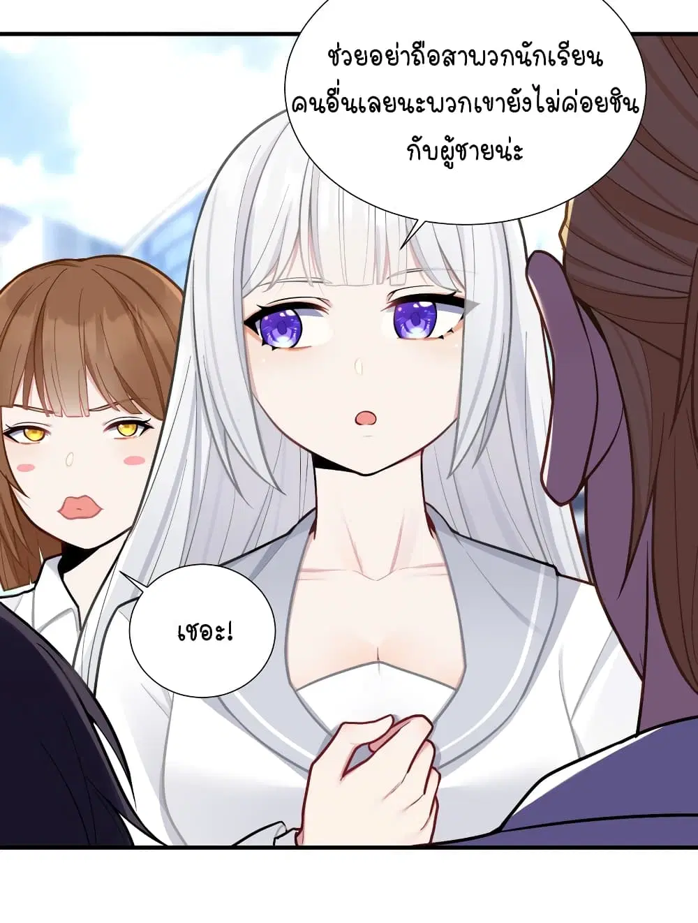 What Happended? Why I become to Girl? ตอนที่ 103 — page 3 of 50