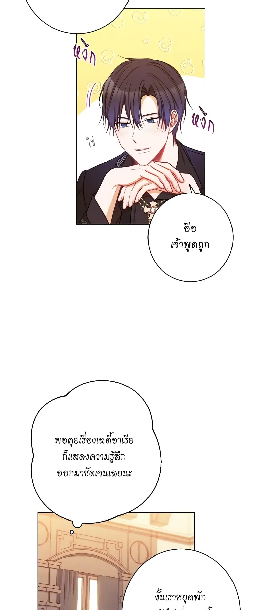 The Villainess Turns the Hourglass ตอนที่ 45 — page 14 of 48